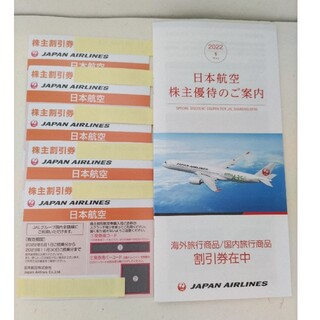 ジャル(ニホンコウクウ)(JAL(日本航空))のJAL 株主優待券 日本航空株主割引券5枚  海外、国内旅行商品割引券(その他)