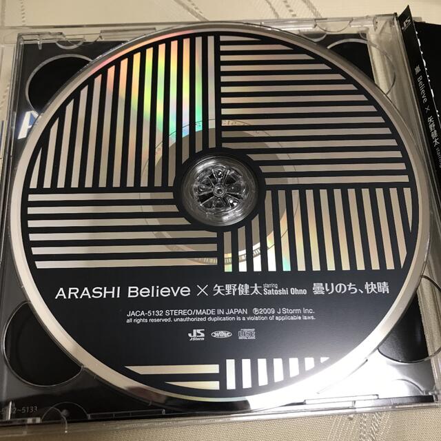 嵐 Believe×矢野健太starring Satoshi Ohno曇りのち、