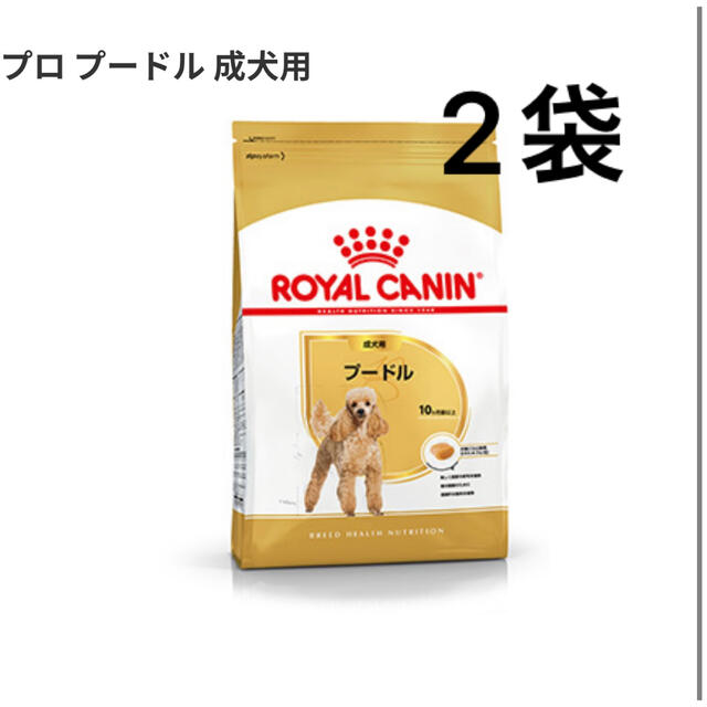 ペット用品ロイヤルカナン　トイプードル成犬用　7.5kg×2袋