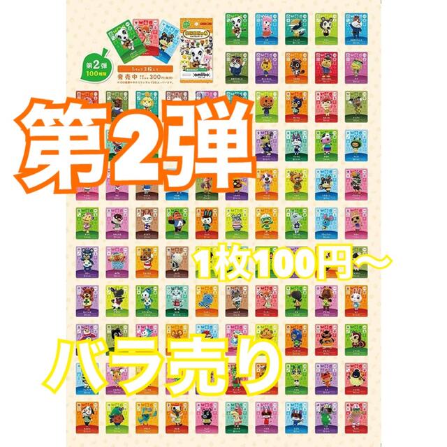 あつまれどうぶつの森 amiibo カード 第2弾 BOX (50パック)