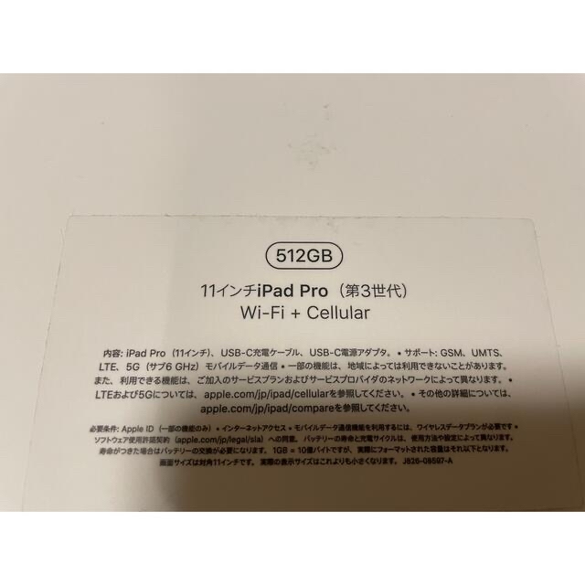 iPad Pro 11インチ　512GB cellular モデル 第3世代