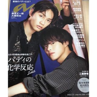 ジャニーズ(Johnny's)のanan  7/27号 丸ごと1冊(アート/エンタメ/ホビー)