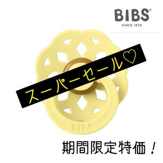 コドモビームス(こども ビームス)の新品即納！期間限定特価！BIBS Boheme おしゃぶり(その他)