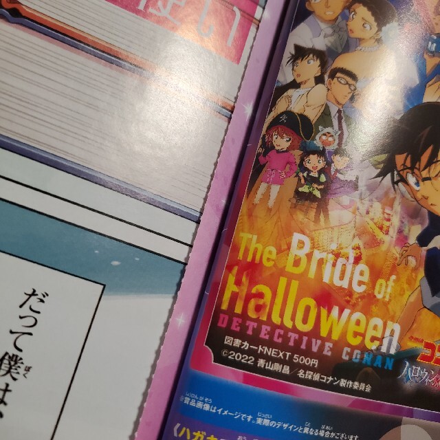 小学館(ショウガクカン)の名探偵コナン サンデーS 22年6月号〜9月号 つながる表紙 エンタメ/ホビーの漫画(漫画雑誌)の商品写真