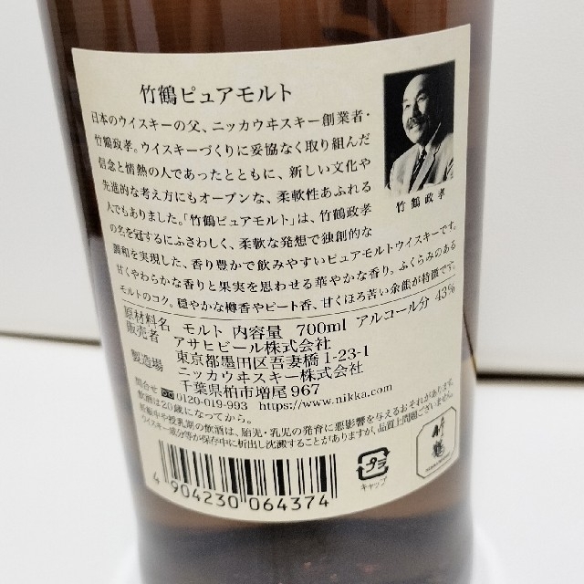 竹鶴　ピュアモルト　700ml　新品未開封　購入者関東限定☆ 食品/飲料/酒の酒(ウイスキー)の商品写真