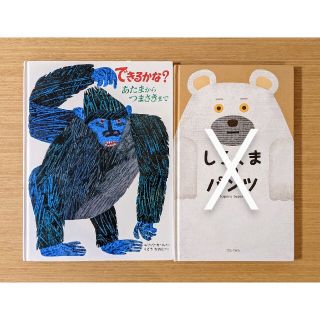 里様専用　できるかな？ あたまからつまさきまで(絵本/児童書)