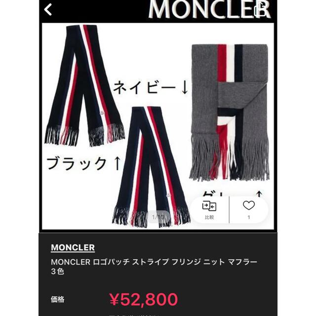 クリスマスセール🎅新品正規品MONCLER ロゴストライプ ニット マフラー