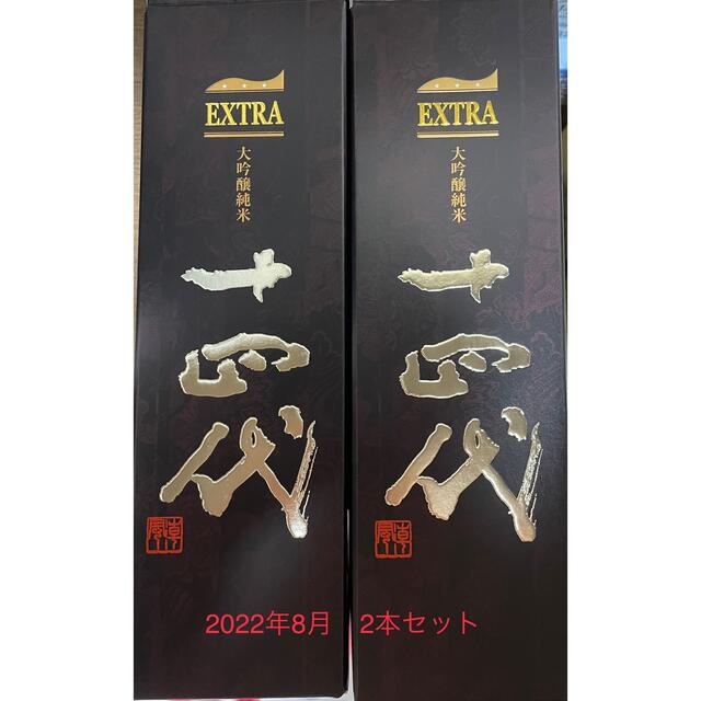 注目ブランドのギフト 十四代 エクストラ extra 720 2本セット 日本酒