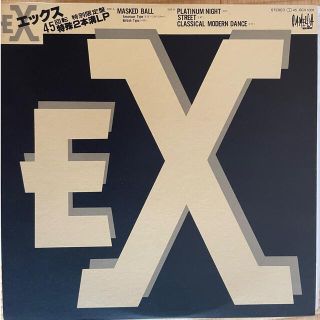 レア特殊LP盤　美品　EX エックス　マスクド・ボール加藤和彦プラン　特殊2本溝(ポップス/ロック(邦楽))