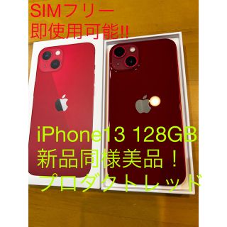 アイフォーン(iPhone)のiPhone13 128GB SIMフリー新品同様即使用可能！(スマートフォン本体)