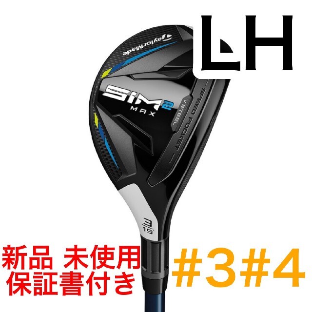 TaylorMade(テーラーメイド)のSIM2 MAX ユーティリティ LH 左用 KBS スチール テーラーメイド スポーツ/アウトドアのゴルフ(クラブ)の商品写真