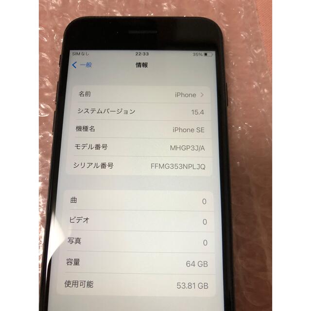 iPhone SE 第2世代 (SE2) ブラック 64 GB 5
