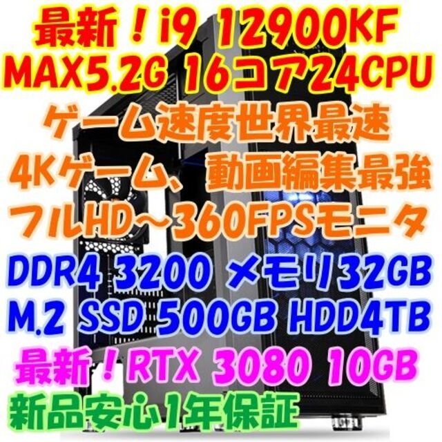 納期基本3日前後ゲーム最強PC 最新Core i9 12900KF+RTX3080 4K動画編集