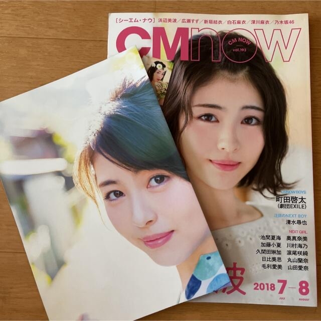 【S様専用】CM Now vol.193 2018年7-8月号 エンタメ/ホビーの雑誌(音楽/芸能)の商品写真