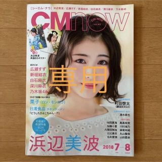 【S様専用】CM Now vol.193 2018年7-8月号(音楽/芸能)