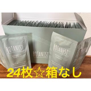 ボタニスト(BOTANIST)のボタニスト シャンプー&トリートメント バウンシーボリューム お試し パウチ(シャンプー/コンディショナーセット)