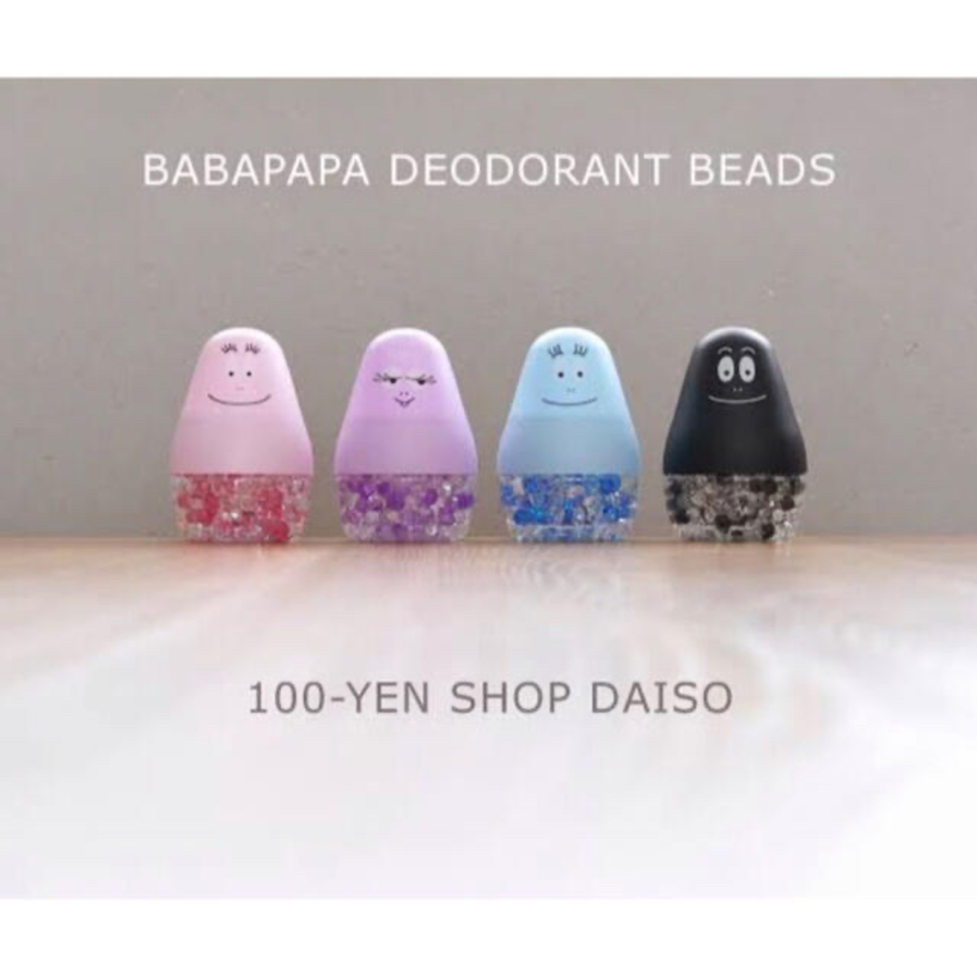 DAISO(ダイソー)の☆ダイソー バーバパパ 芳香消臭ビーズ☆ インテリア/住まい/日用品のインテリア/住まい/日用品 その他(その他)の商品写真