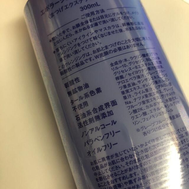 エポラーシェ モイストクレンジング 300ml まつげエクステGEL 3