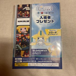 ポケモン(ポケモン)のポケモン　映画特典　ジラーチ(その他)