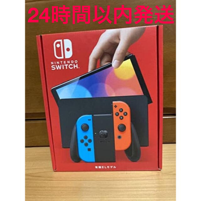 24時間以内発送！交渉可！Nintendo Switch 有機ELモデル