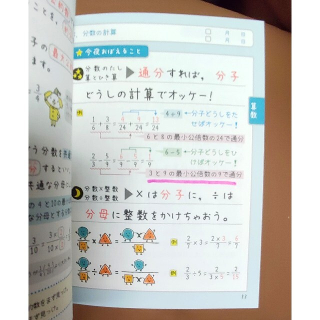 寝る前5分　暗記ブック  小5・6年 エンタメ/ホビーの本(語学/参考書)の商品写真