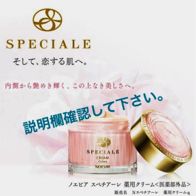 NOEVIR スペチアーレクリーム-