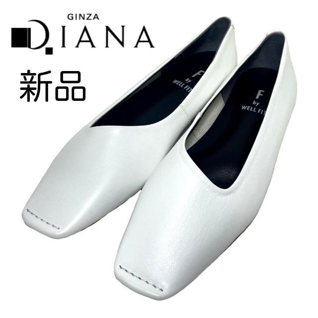 DIANA(ダイアナ)の新品未使用 F by WELL FIT トゥステッチ スクエアトゥ パンプス 白 レディースの靴/シューズ(ハイヒール/パンプス)の商品写真