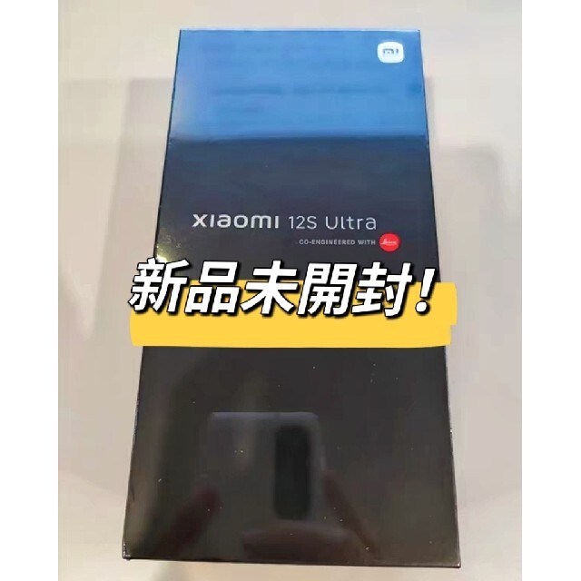 新品未開封！xiaomi 12s ultra 12+512黒 保証付！
