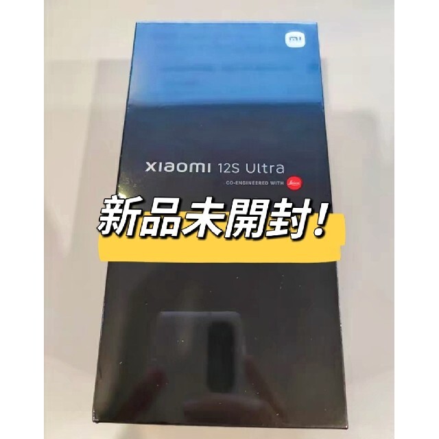100%品質 12s 新品未開封!xiaomi ultra 保証付! 12+512黒