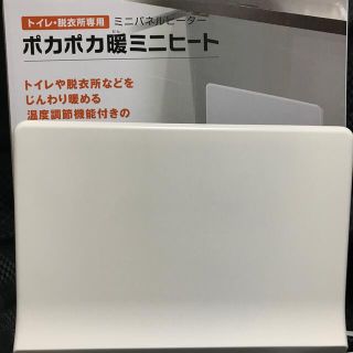 スリーアップ トイレ・脱衣所専用 ミニパネルヒーター ポカポカ暖ミニヒート PH(電気ヒーター)