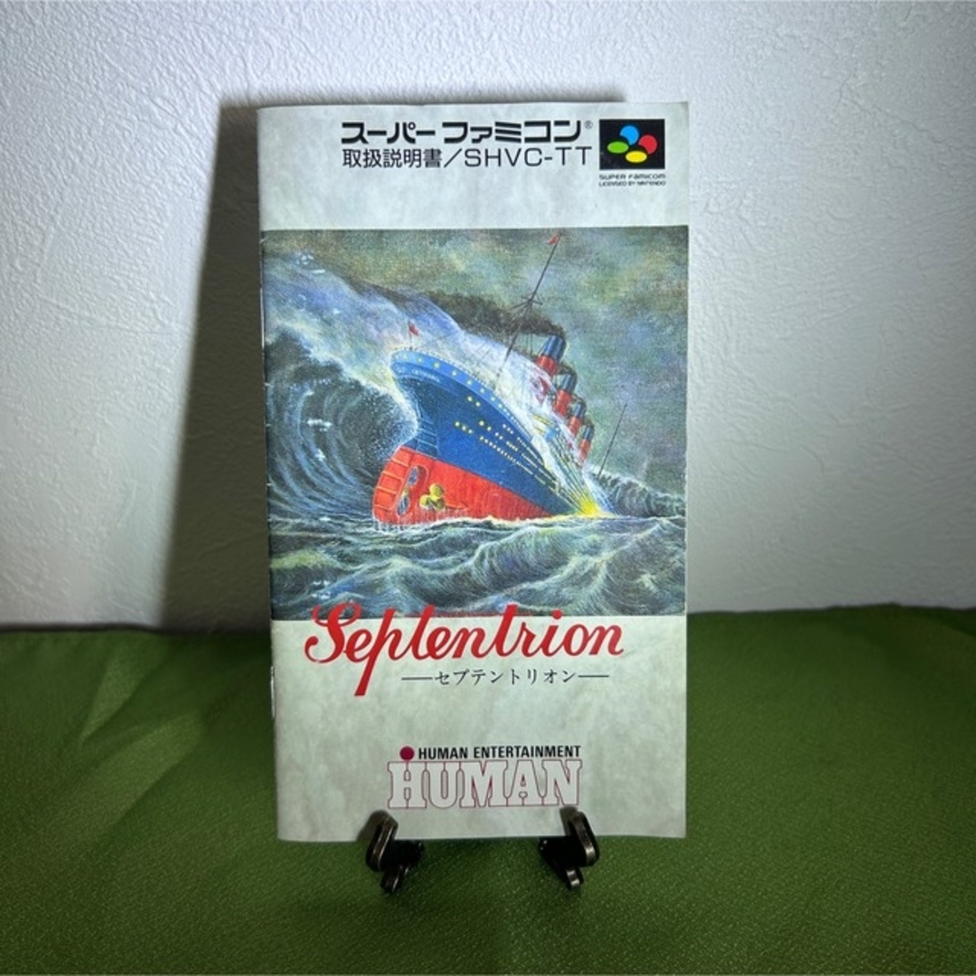 セプテントリオン　スーパーファミコン　ソフト　Septentrion