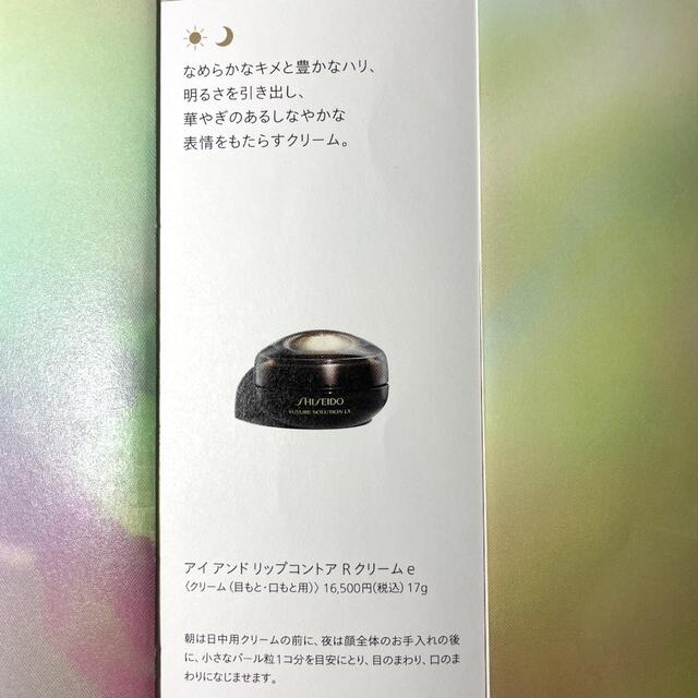 SHISEIDO (資生堂)(シセイドウ)のフューチャーソリューションLX☆アイアンド リップコントアRクリームe コスメ/美容のスキンケア/基礎化粧品(アイケア/アイクリーム)の商品写真