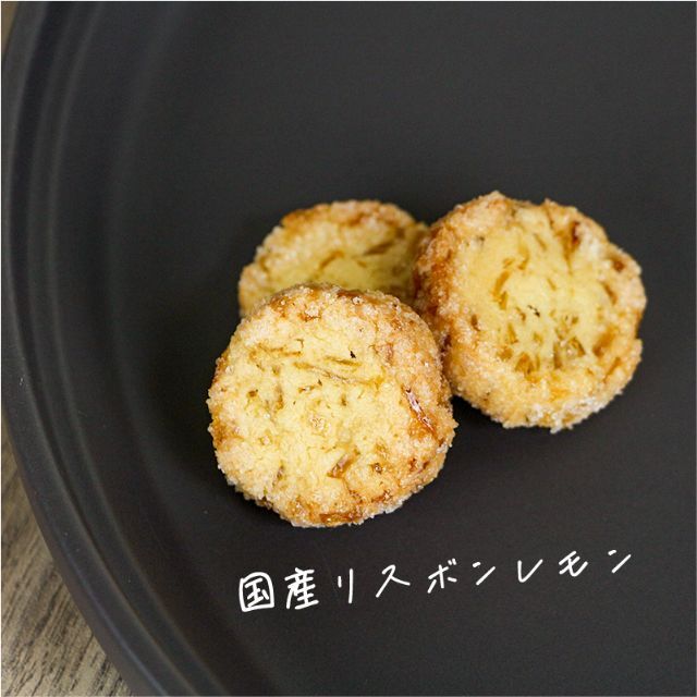 手作りクッキー 清見オレンジピール 国産レモン バレンシア 紅茶 手作りお菓子 食品/飲料/酒の食品(菓子/デザート)の商品写真