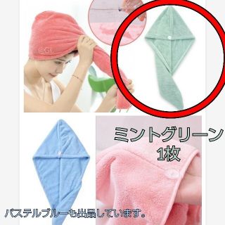 最終値下げ】ヘアキャップ　マイクロファイバー　ミントグリーン　吸収　速乾(タオル/バス用品)