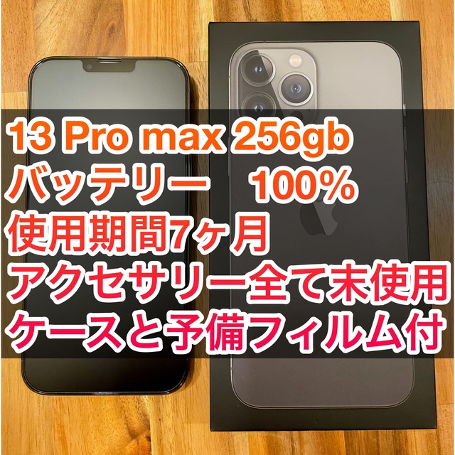 【専用品】iPhone13 pro max 256 グラファイト SIMフリー