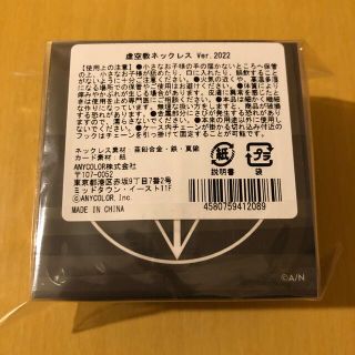 剣持刀也　虚空教ネックレス　にじさんじ