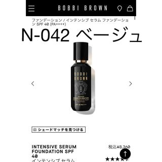 ボビイブラウン(BOBBI BROWN)のファンデーションSPF40(PA++++) N-042 ベージュ(ファンデーション)