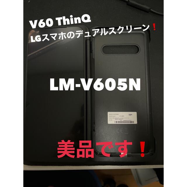 LG Electronics(エルジーエレクトロニクス)のLG LM-V605N デュアルスクリーンのみ！ スマホ/家電/カメラのスマートフォン/携帯電話(その他)の商品写真