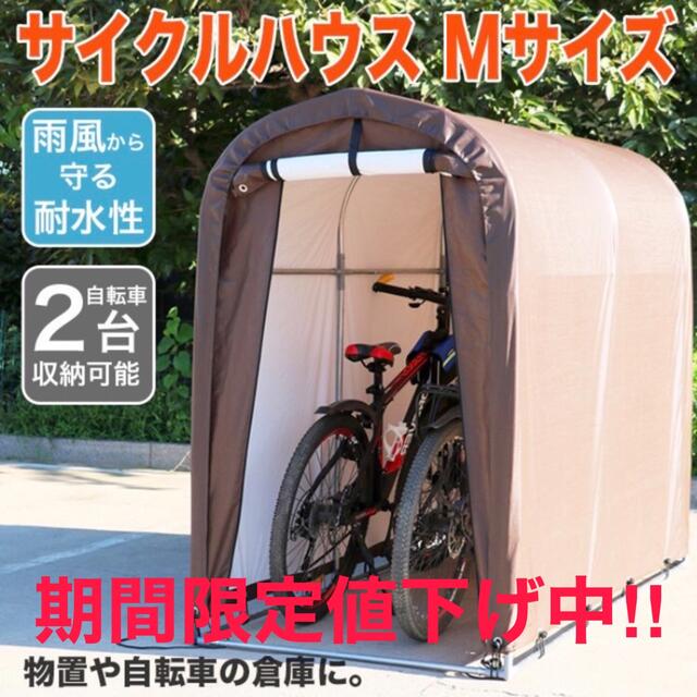 待望☆】 アルミサイクルハウス Sサイズ 新品未使用 値下げ