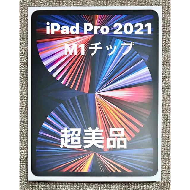 iPad Pro 12.9 128GB WiFi 第5世代 M1 スペースグレー