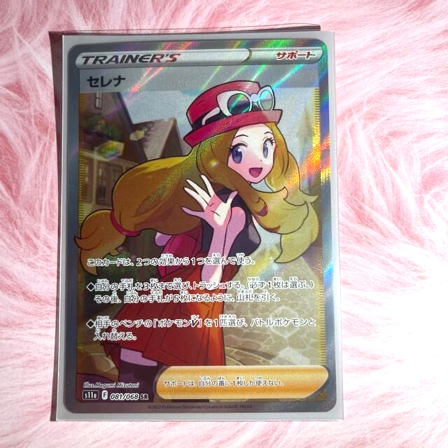 新品 未使用 ポケモンカード 白熱のアルカナ セレナ SR | irai.rs.leg.br
