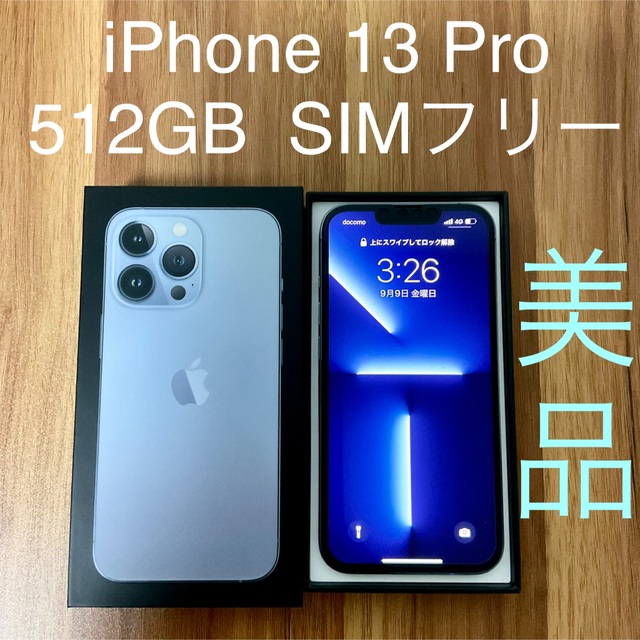 【新品】SIMフリー iPhone13PRO512GB シエラブルー