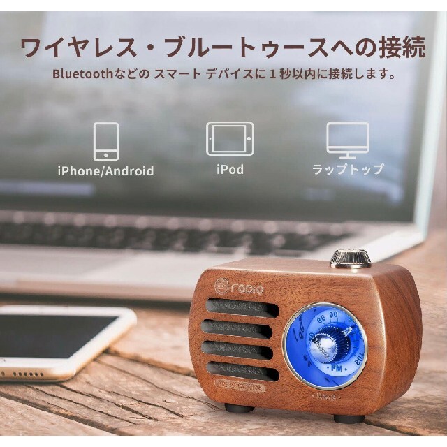 木製 ラジオ & スピーカー ワイヤレス FM レトロ 充電式 高音質 5