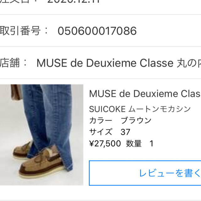 L'Appartement DEUXIEME CLASSE(アパルトモンドゥーズィエムクラス)のスイコックモカシン レディースの靴/シューズ(スリッポン/モカシン)の商品写真