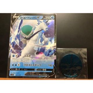 ポケモン(ポケモン)のはくばバドレックスV  コインセット　ジャンボパック付属品(カードサプライ/アクセサリ)