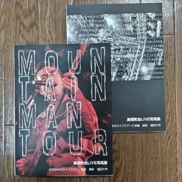 男闘呼組 高橋和也 「MOUNTAIN MAN TOUR」写真集