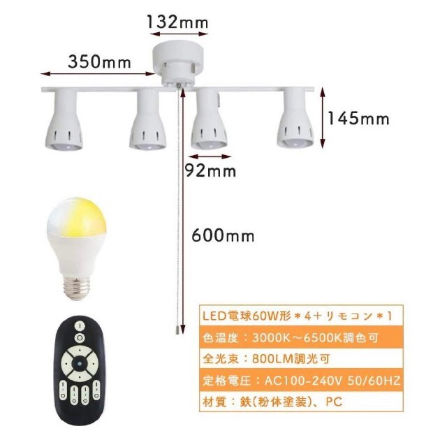 シーリング スポット ライト 4灯 LED 電球 60W形 リモコン 付き シーリング スポット ライト 4灯 LED 電球 60W形 リモコン 付き