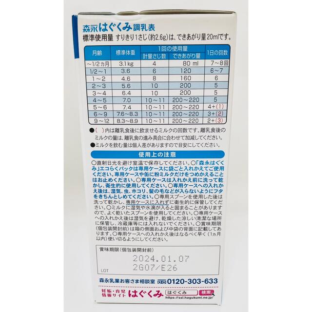 森永乳業(モリナガニュウギョウ)の森永 はぐくみ エコらくパック つめかえ用 6箱セット クーポン消化 コスメ/美容のスキンケア/基礎化粧品(乳液/ミルク)の商品写真