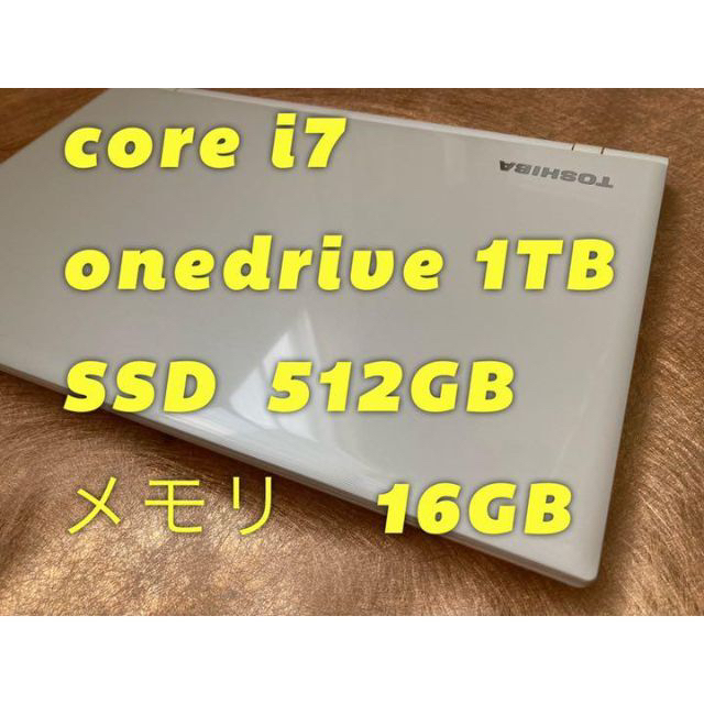 ◎高スペックdynabook　新品SSDでメモリ16GB　OneDrive1TB