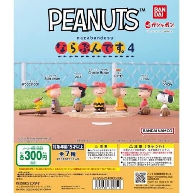 SNOOPY(スヌーピー)の複数購入可　PEANUTS ならぶんです。4 パティ エンタメ/ホビーのおもちゃ/ぬいぐるみ(キャラクターグッズ)の商品写真